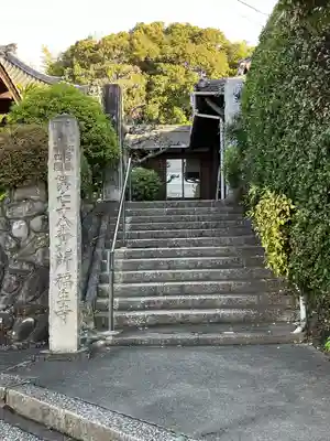 福生寺(愛知県)