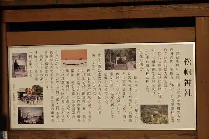 松帆神社の歴史