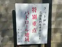 杵築神社のその他建物