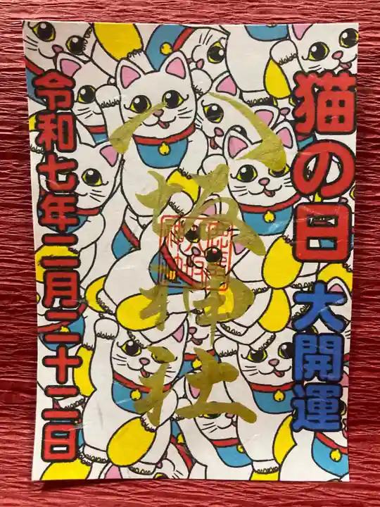 鹿角八坂神社の御朱印