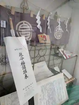 サムハラ神社　平野町護符所(大阪府)