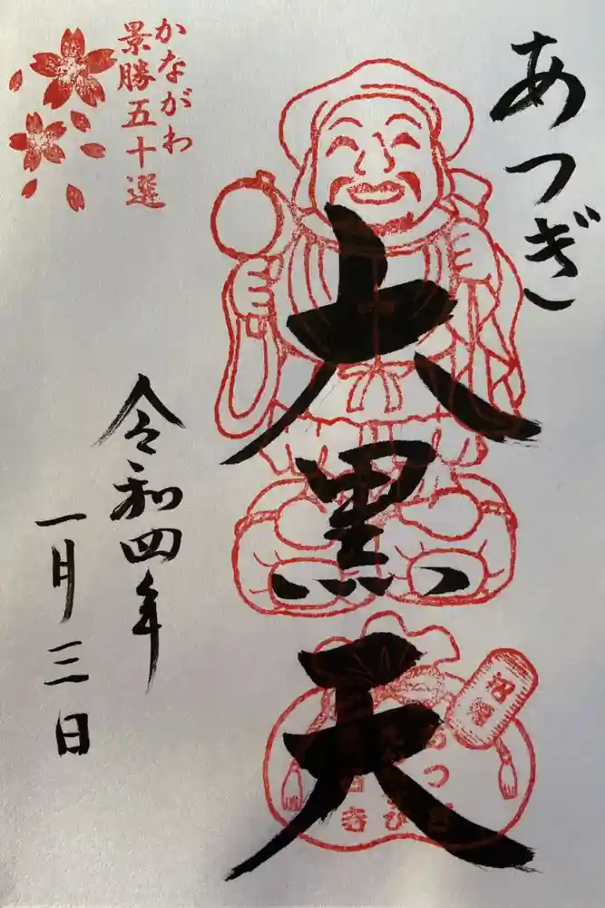 長谷寺の御朱印