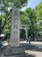 大國魂神社のその他建物
