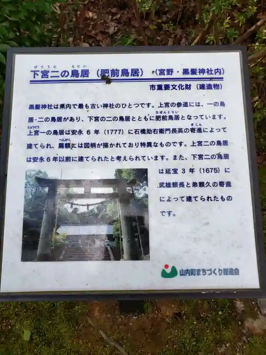 黒髪神社のその他建物