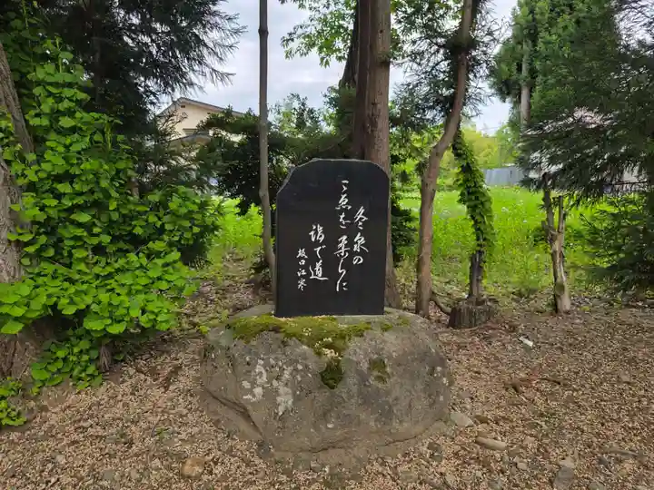 北宮諏方神社(福島県)