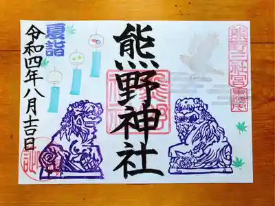 狛犬御朱印（8月）