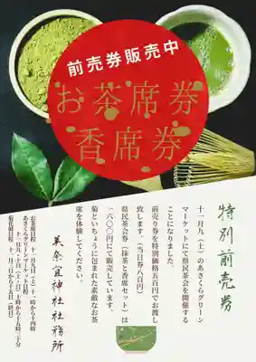 美奈宜神社(福岡県)