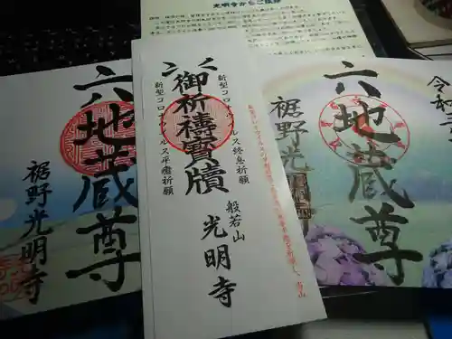 光明寺の授与品その他