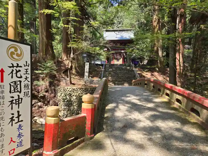 花園神社(茨城県)