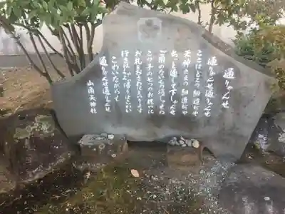 山角天神社のその他建物