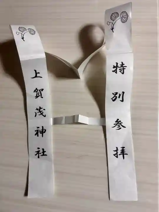 賀茂別雷神社(上賀茂神社)の授与品その他