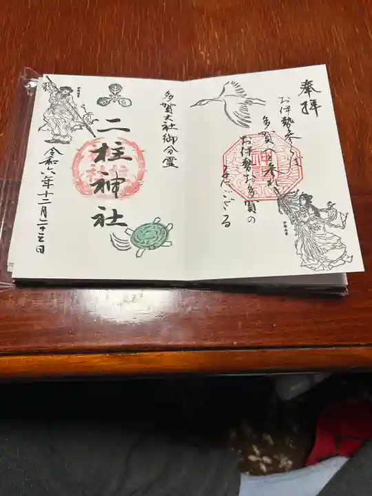 二柱神社(宮城県)