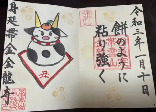 金龍寺の御朱印