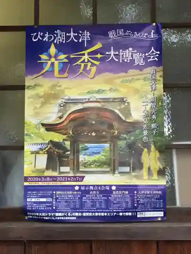 西教寺のその他建物