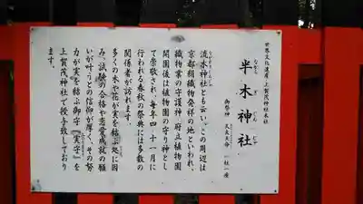 半木神社（賀茂別雷神社境外末社）の歴史