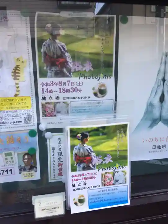 城立寺のその他建物