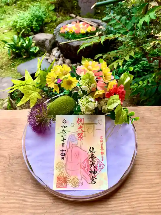 仙台大神宮の御朱印