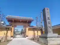 三学院(埼玉県)