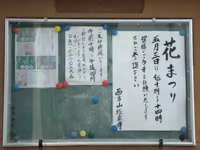 西方山極楽寺(岐阜県)