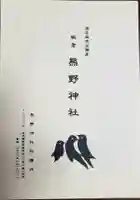 飯倉熊野神社(東京都)