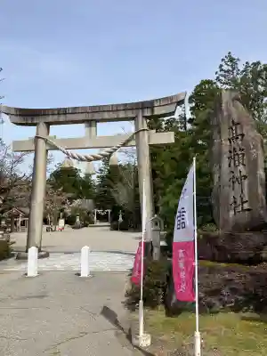 越中一宮 髙瀬神社の{uncategorized: "未分類", other: "その他", undefined: "問題あり", building: "その他建物", grave: "お墓", sacred_gate: "鳥居", guardian: "狛犬", statue: "像", buddha: "仏像", history: "歴史", nature: "自然", garden: "庭園", animal: "動物", pagoda: "塔", temizu: "手水舎", mountain_gate: "山門・神門", sanctuary: "本殿・本堂", subordinate: "末社・摂社", art: "芸術", scenery: "景色", jizo: "地蔵", ema: "絵馬", goshuin: "御朱印", omikuji: "おみくじ", items: "授与品その他", amulet: "お守り", goshuincho: "御朱印帳", eats: "食事", festival: "お祭り", votive_dance: "神楽", shichigosan: "七五三参", wedding: "結婚式", experience: "体験その他", initially: "初詣", around: "周辺", anti_infection: "感染症対策"}
