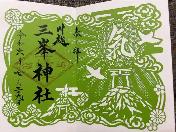 境内社の三峯神社
切り絵御朱印のみ。