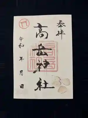 高岳神社(兵庫県)