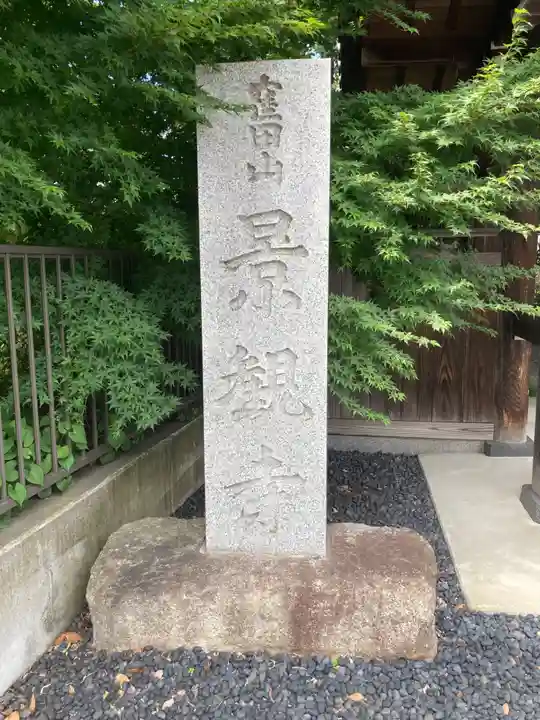 景観寺(神奈川県)