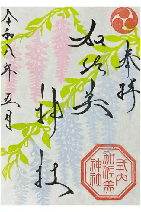加佐美神社の御朱印