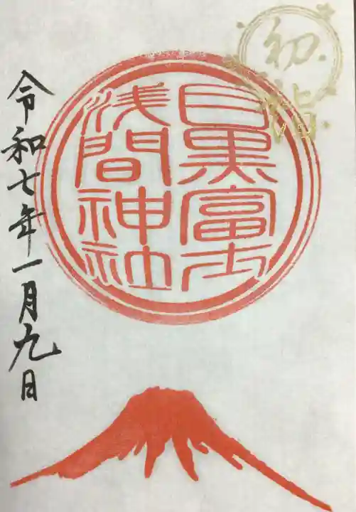 上目黒氷川神社の御朱印