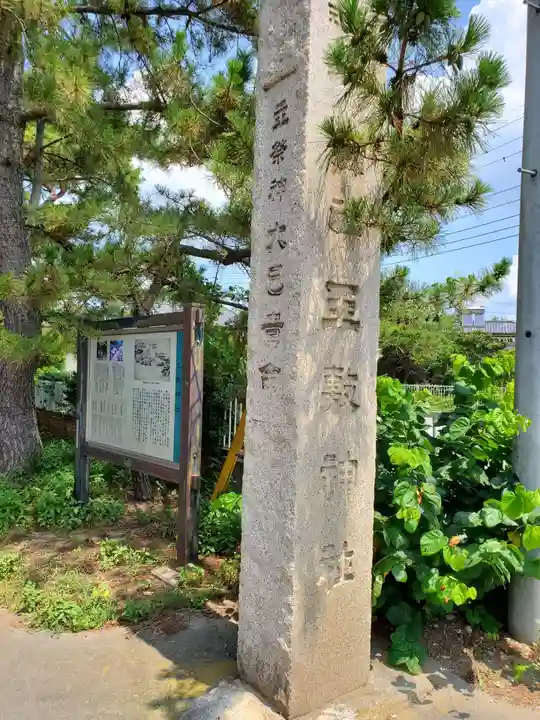 玉敷神社のその他建物