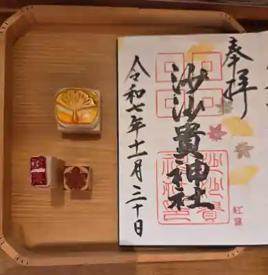 沙沙貴神社(滋賀県)