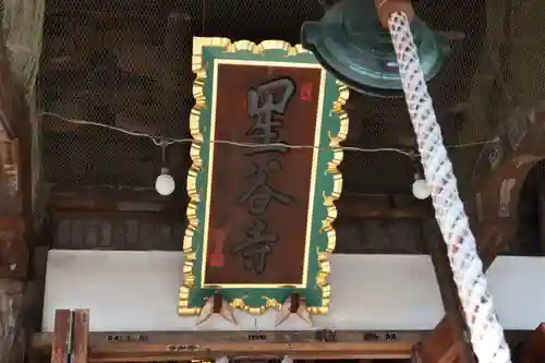 星谷寺のその他建物