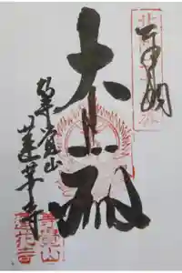 蓮華寺の御朱印