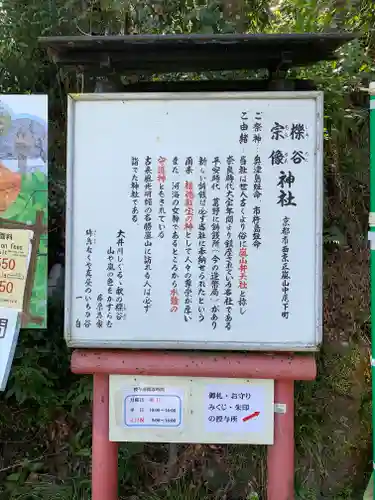 櫟谷宗像神社（松尾大社摂社）の歴史