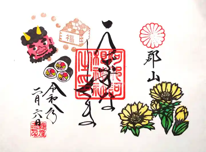 阿邪訶根神社の御朱印