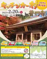 普門寺(切り絵御朱印発祥の寺)(愛知県)