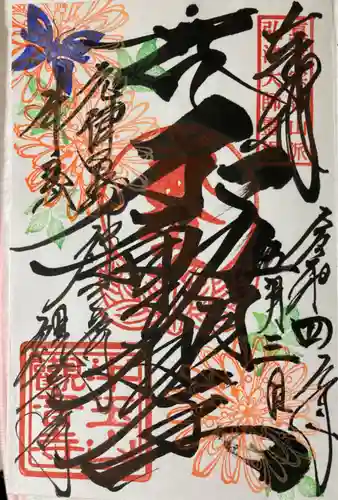 牛玉山観音寺(愛知県)