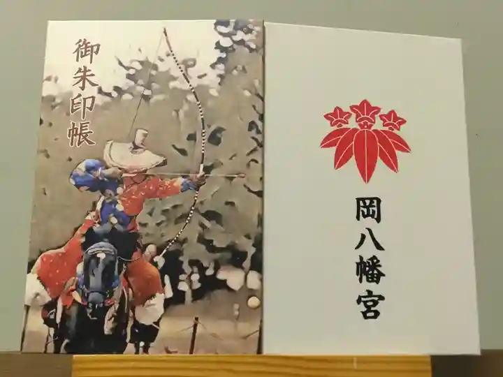 岡八幡宮(三重県)