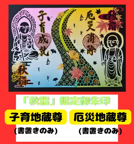 大船観音寺の御朱印