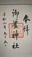御釜神社の御朱印