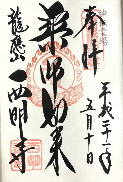 西明寺(滋賀県)