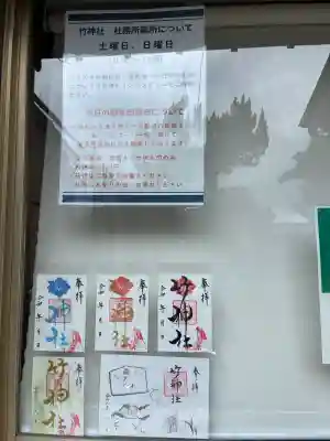 竹神社(三重県)
