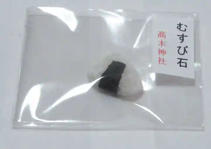 高木神社の授与品その他