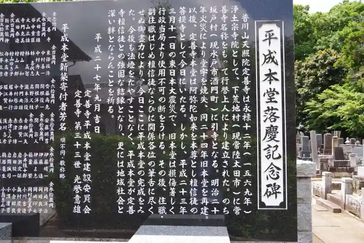 定善寺(茨城県)