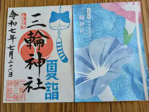 三輪神社(岐阜県)