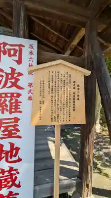 阿波羅屋地蔵尊(滋賀県)