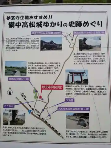 妙玄寺(岡山県)