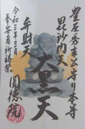 圓徳院の御朱印