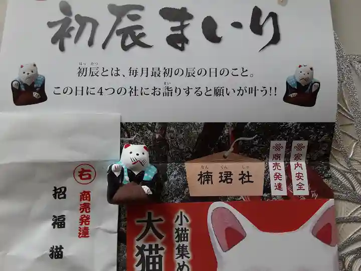 楠珺社(住吉大社末社)の授与品その他